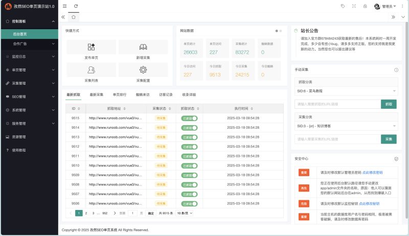 孜然SEO单页引流系统V1.0【自动裂变URL】-资源网