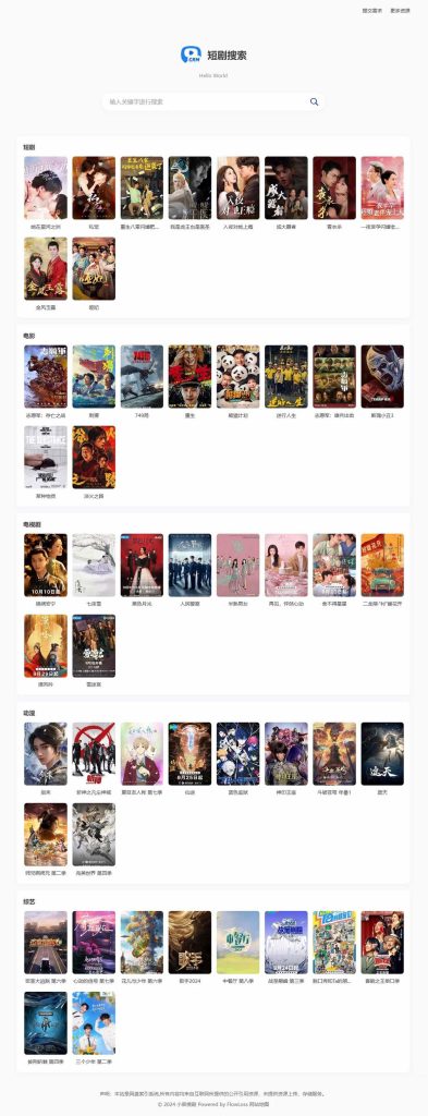 热门短剧搜索网站+内置1.2万条短视频数据+无授权开心版-资源网
