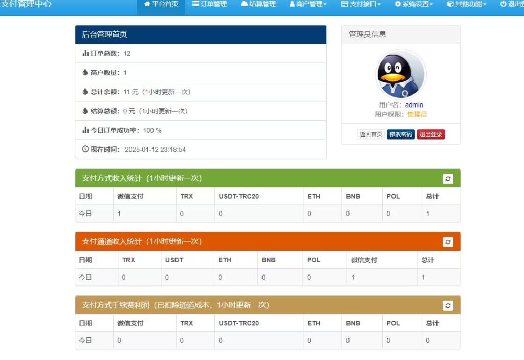 2025新版易支付系统源码epay运营版/轮询/投诉/进件-资源网