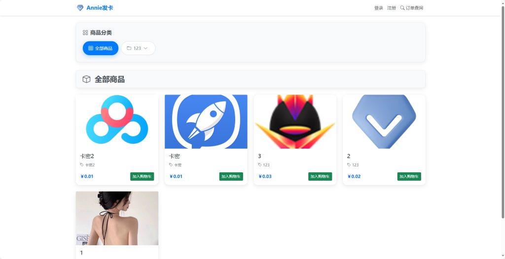 Annie简约发卡系统 1.0开源版-资源网