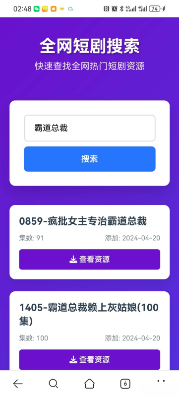 短剧全网搜索HTML源码-资源网