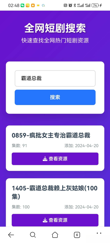 短剧全网搜索HTML源码-资源网