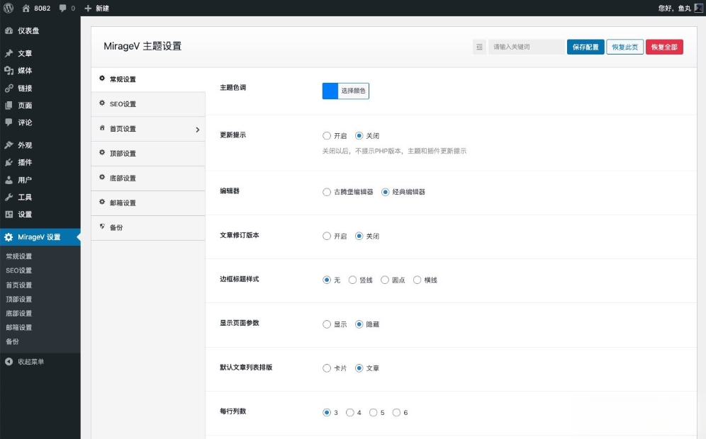 图片[2]-MirageV资讯类个人博客主题源码 全开源WordPress主题-资源网