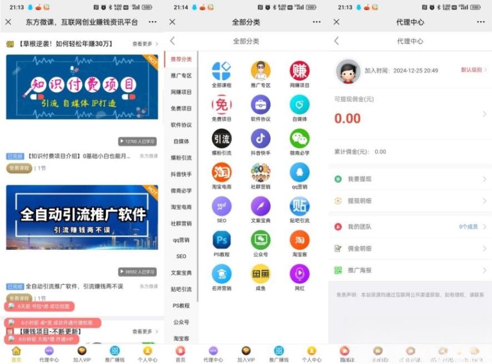 东方微课2.1.2 微课设计与制作 知识付费系统源码-资源网