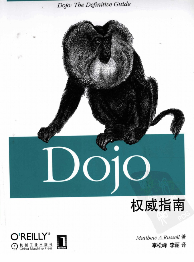 DOJO权威指南（中文版）_前端开发教程-资源网